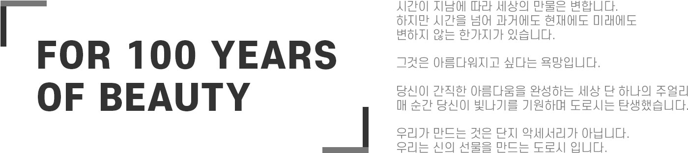 100³âÀ» À§ÇÑ ¾Æ¸§´Ù¿ò : °ú°Å, ÇöÀç, ¹Ì·¡±îÁöµµ À̾îÁö´Â Àΰ£ÀÇ ¸¶À½À» ´ã¾Æ ½Ã°£À» ³Ñ¾î ¸Å ¼ø°£ ´ç½ÅÀ» ºû³ª°Ô ÇÒ ÁÖ¾ó¸®